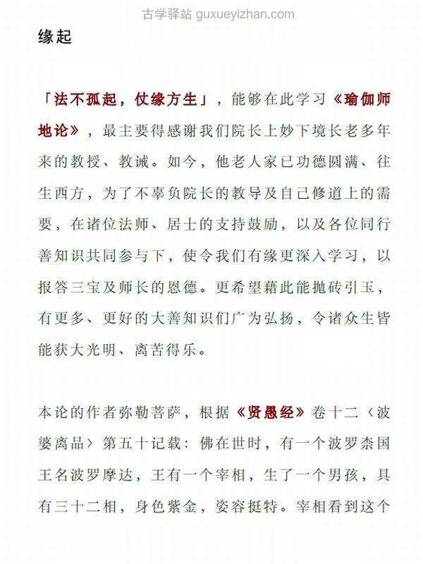 瑜伽师地论合集10本插图