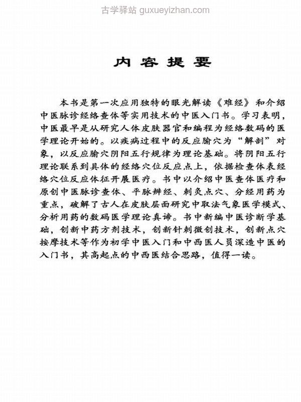 中医经典必读古籍难经类（全套23部）插图