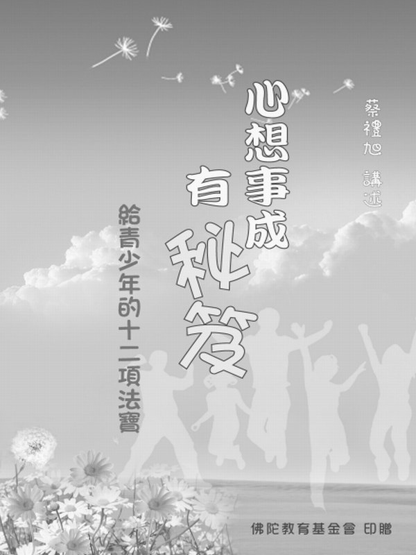 蔡礼旭合集5本
