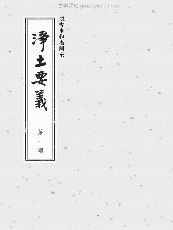 忏云法师合集19本插图