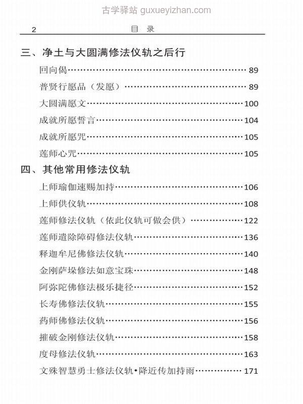 达真堪布 & 朗措玛寺合集6本插图