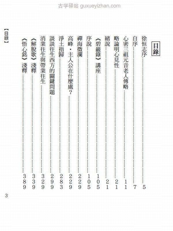 元音老人合集6本插图