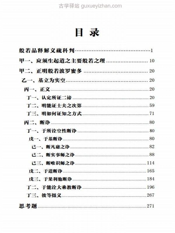 智圆法师 & 麦彭仁波切合集11本插图