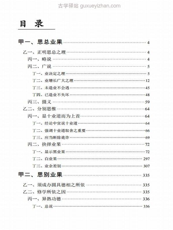 智圆法师 & 宗喀巴大师 & 法尊法师合集19本插图