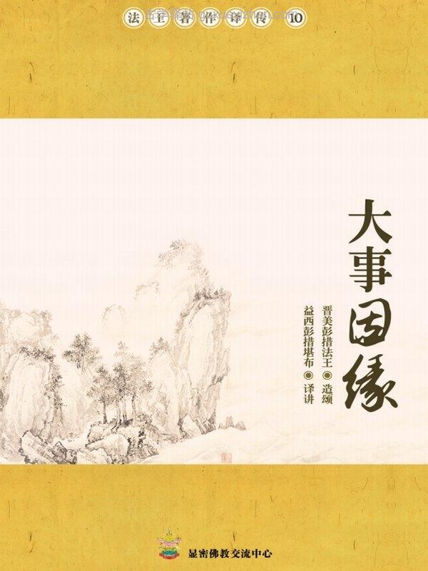 智圆法师合集72本插图