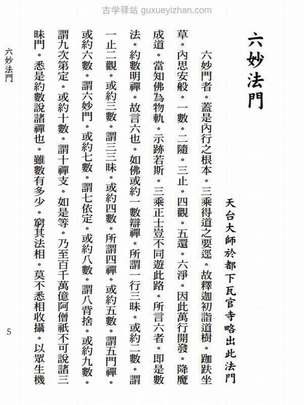 智者大师合集21本插图