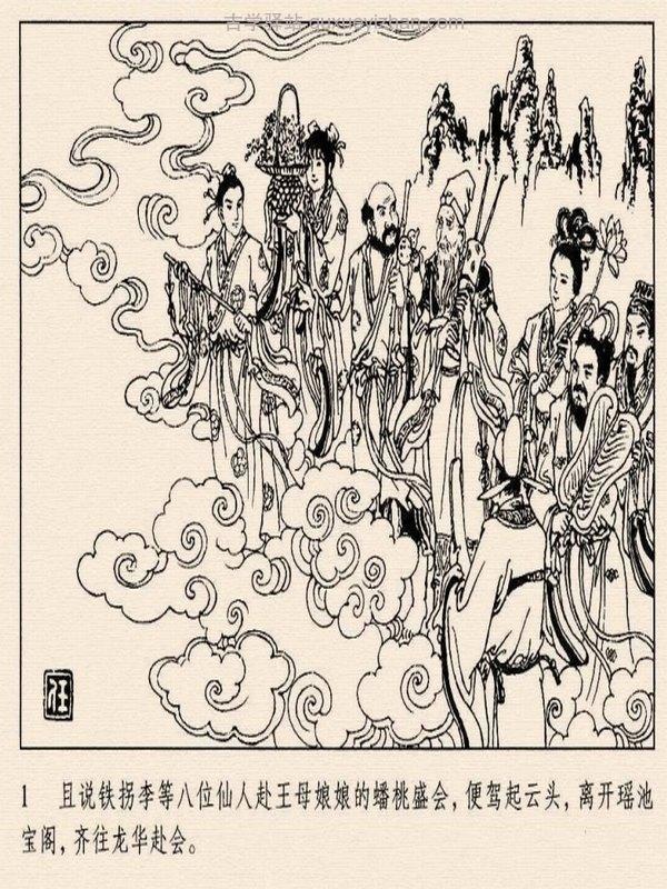 八仙的传说（画本7卷全）插图