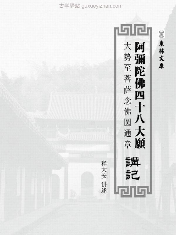 大安法师合集11本插图