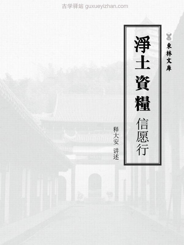 大安法师合集11本插图