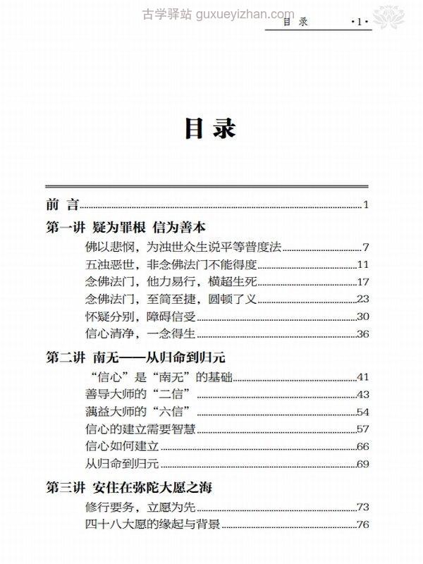 大安法师合集11本插图