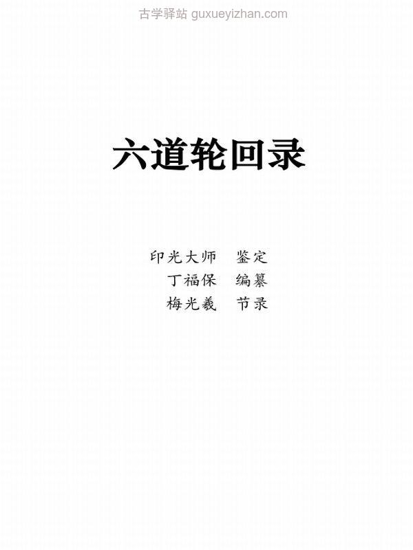 丁福保合集23本插图