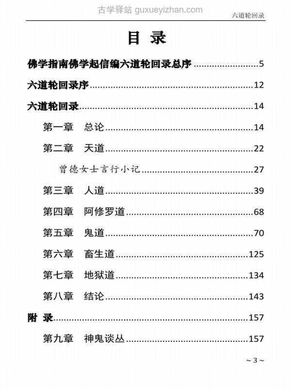 丁福保合集23本插图