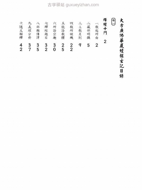 法藏大师合集7本插图