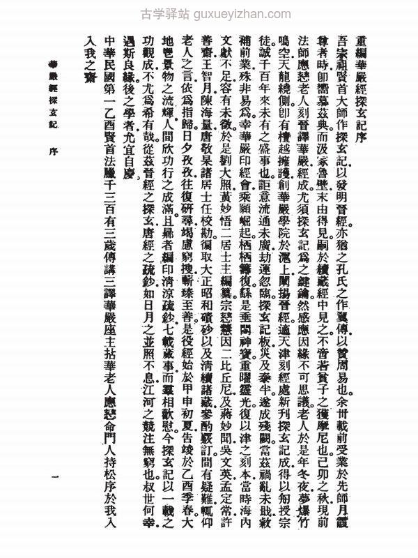 法藏大师合集7本插图