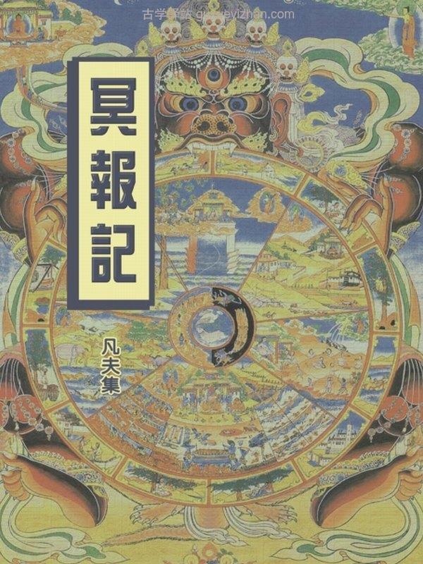 凡夫居士合集3本插图