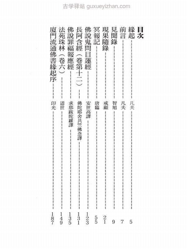 凡夫居士合集3本插图