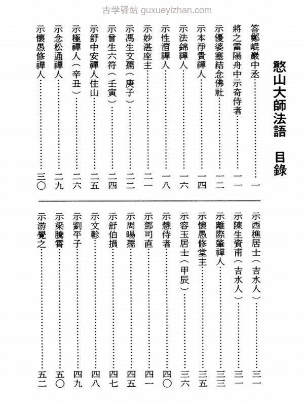 憨山大师合集19本插图