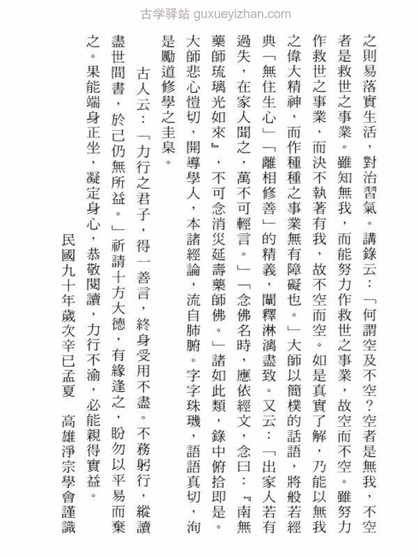 弘一大师合集29本插图