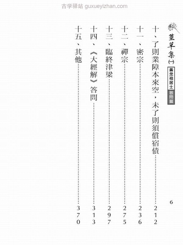 黄念祖合集16本插图