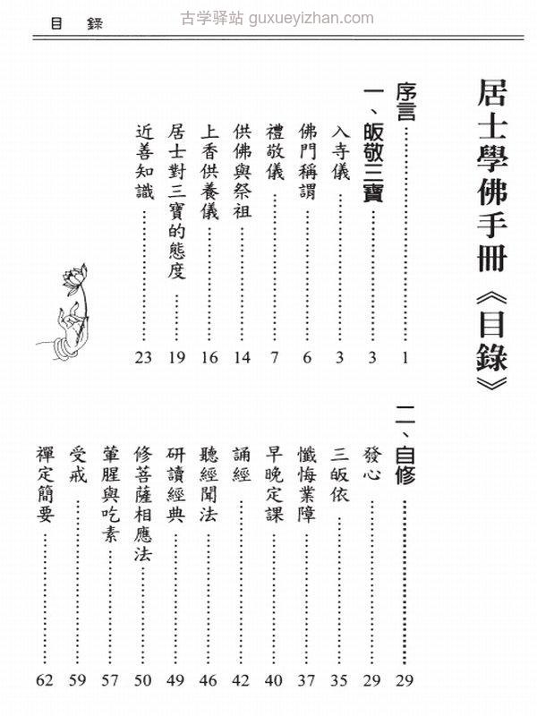 惠空法师合集两本插图