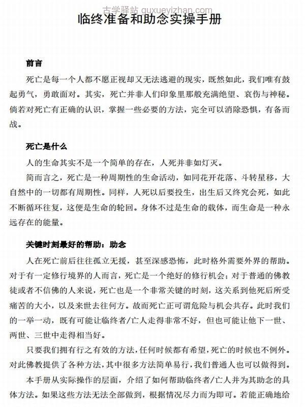 慧灯之光助念团 & 慈诚罗珠堪布合集4本插图