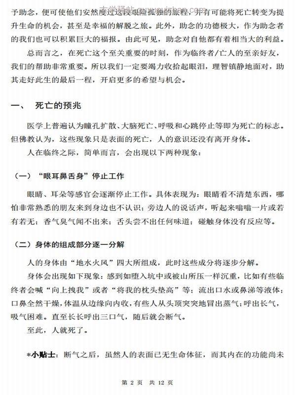 慧灯之光助念团 & 慈诚罗珠堪布合集4本插图