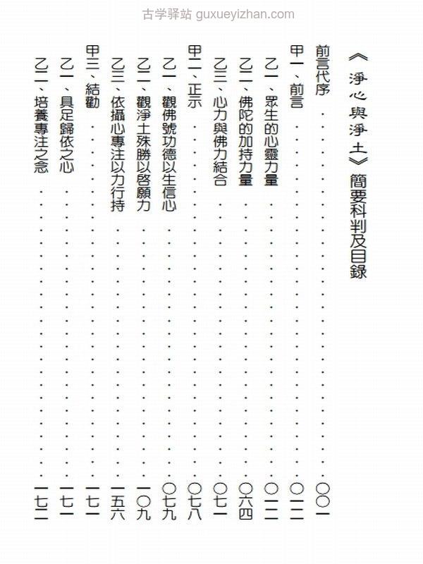 净界法师大合集106本插图