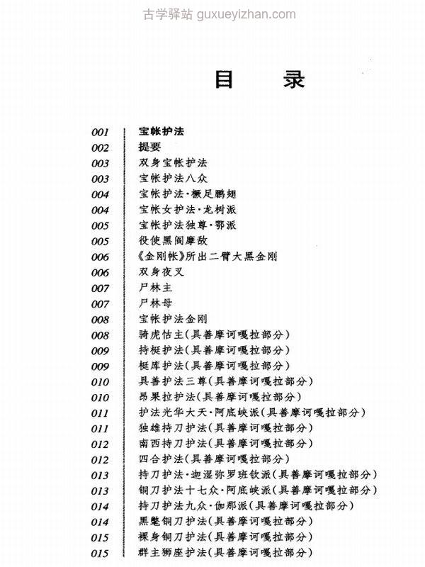 藏传佛教神明图谱合集4本插图