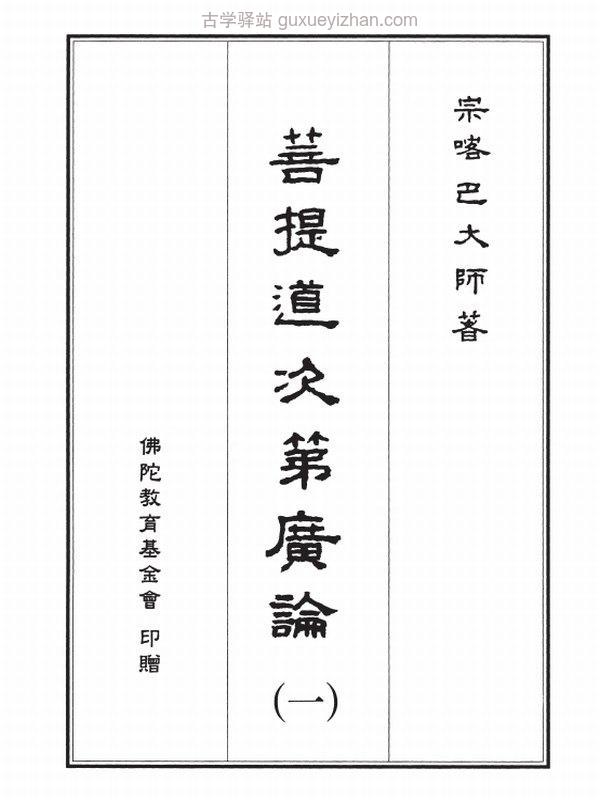 净莲法师 菩提道次第广论白话注释（全五册）插图