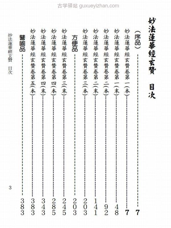 窥基大师合集36本插图