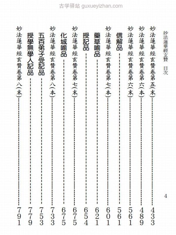 窥基大师合集36本插图