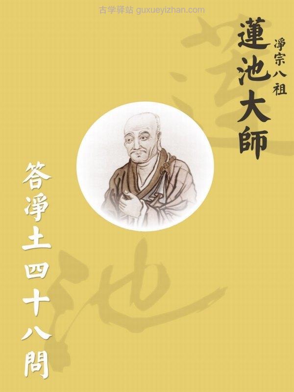 莲池大师合集32本插图