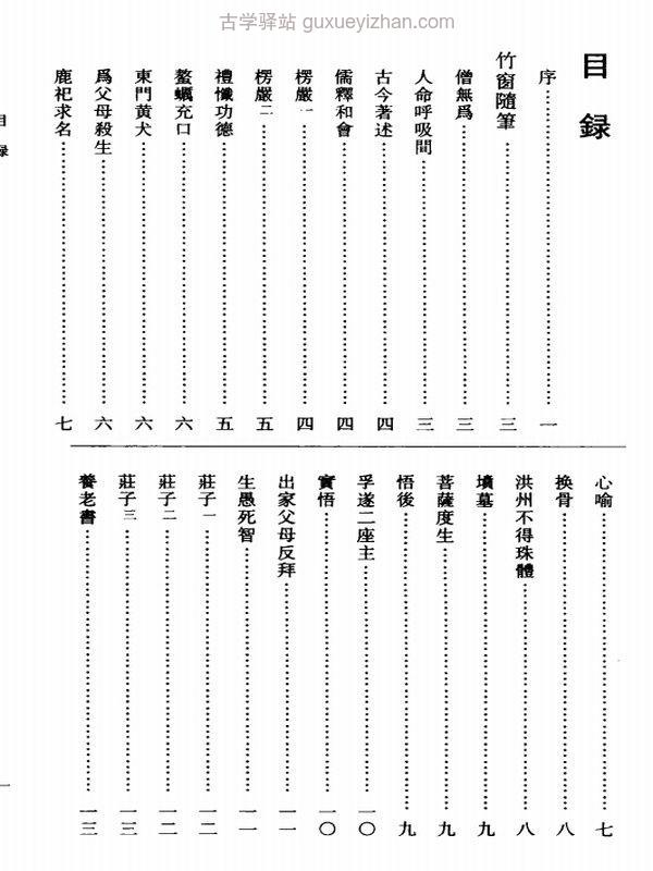 莲池大师合集32本插图