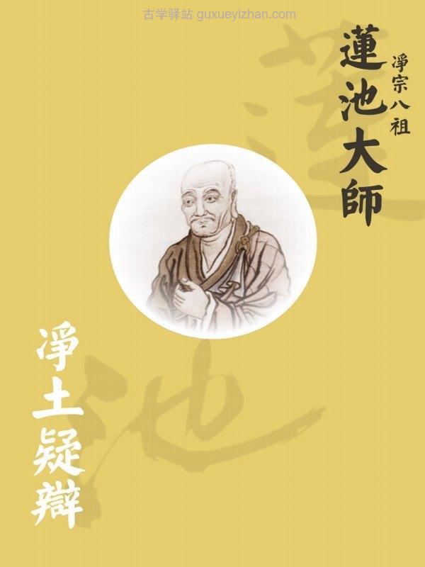 莲池大师合集32本插图