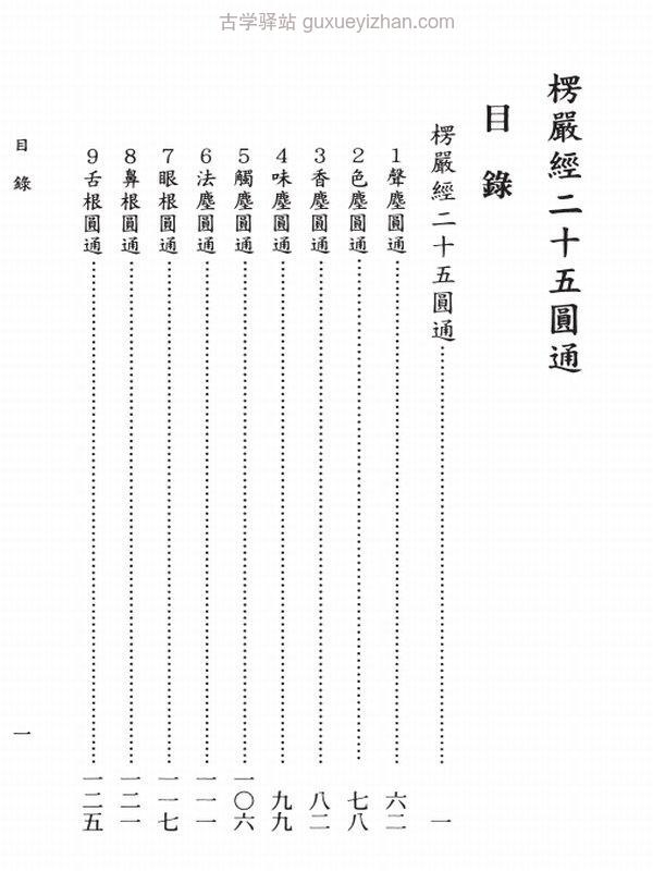 圣一法师合集8本插图