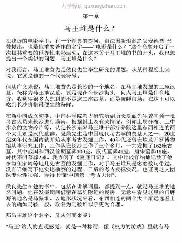 马王堆考古手记插图