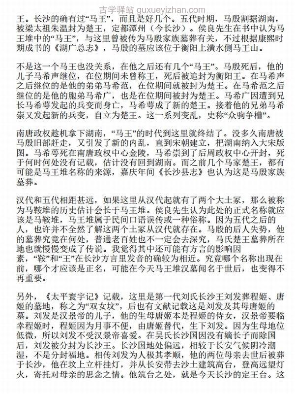 马王堆考古手记插图