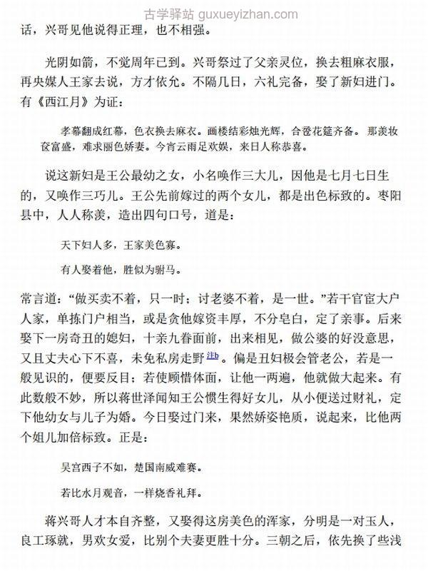 三言二拍典藏版套装 千百年奇人奇事，尽在三言二拍 两百篇经典小说，写透人间百态插图