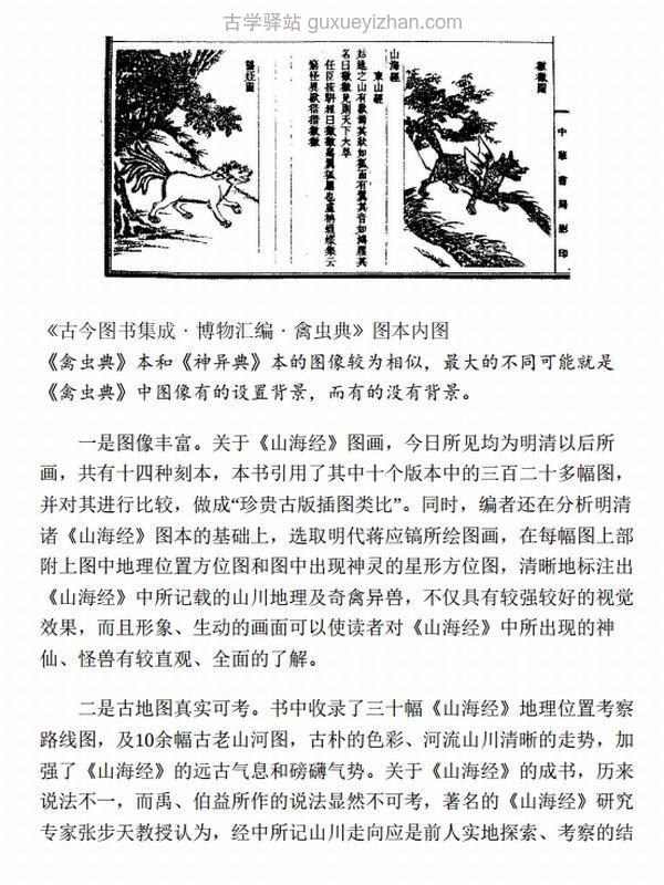 山海经(白话全译彩图珍藏版) (徐客)插图