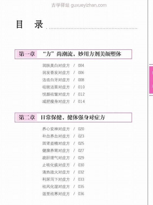 图解偏方秘方验方最实用的养生法插图