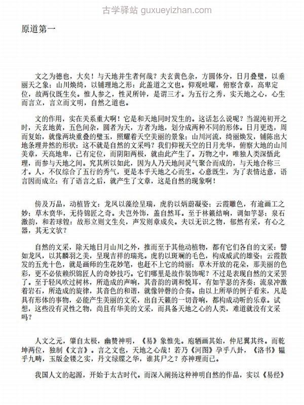 文心雕龙（现代人写作的宝藏指南，知名学者王更生全文翻译）- 刘勰插图