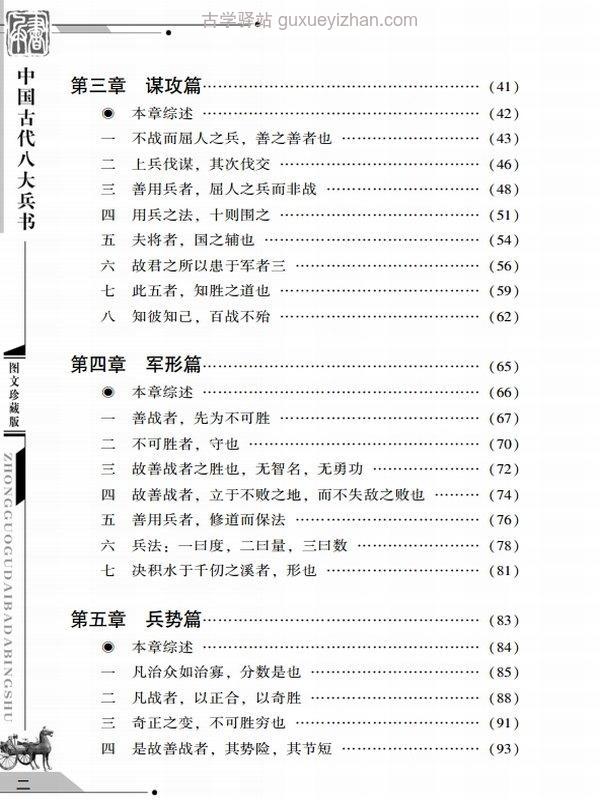 中国兵书兵法合集25本插图