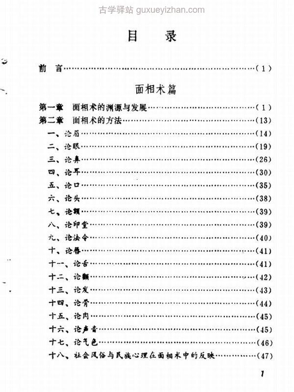 中国古代民间方术插图