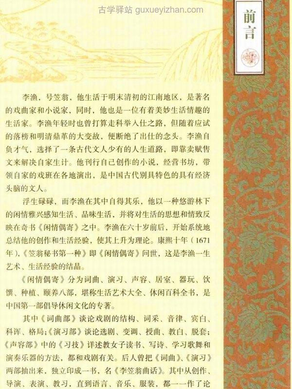 国学典藏 彩图全解闲情偶寄插图