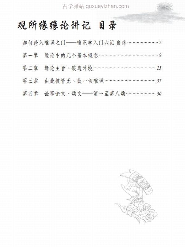 于凌波居士合集9本插图