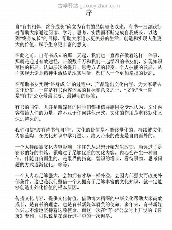 《典籍里的中国》名士知己插图
