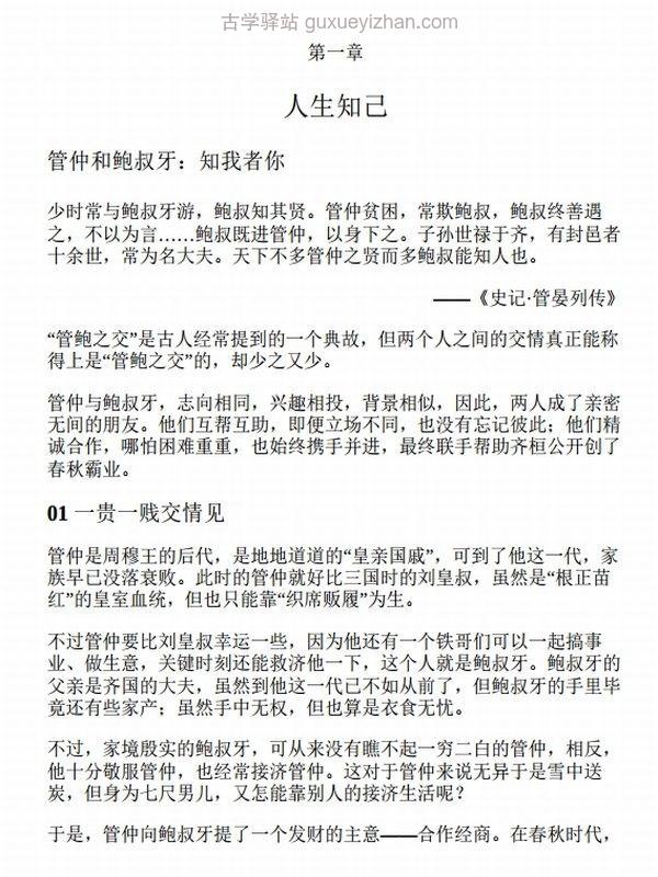 《典籍里的中国》名士知己插图