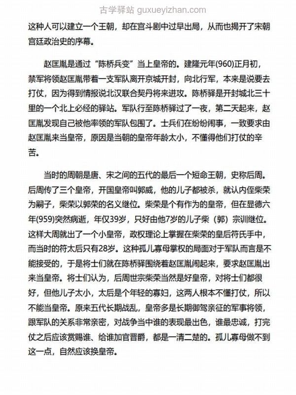 《官家的心事》宋朝宫廷政治三百年插图