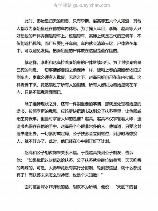 《刘邦为什么能赢项羽》汪志明插图