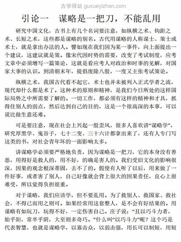 《南怀瑾先生讲中国智慧系列》[全三册]插图